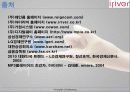 아이리버(Iriver) 기업 분석 및 마케팅 전략 20페이지