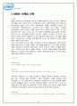 인텔의 기업분석 및 환경분석과 마케팅 전략 및 신 마케팅 전략 29페이지