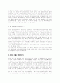 [인문과학] 사마천의 사기열전을 읽고 4페이지