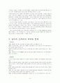 냉수리 신라비 8페이지