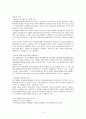 우리나라 유통시설의 현황분석 4페이지