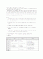 정신지체아 수학과 지도 8페이지