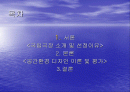 디자인과 환경심리(국립극장) 2페이지