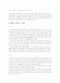 명품소비 현상 및 마케팅전략 분석 5페이지