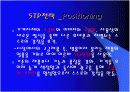 스카이(SKY), MIC 전략의 성공사례에 대한 내용 및 평가 19페이지