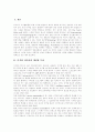 [디지털컨텐츠][디지털음반][디지털미디어][디지털미디어교육][디지털방송]디지털컨텐츠(디지털음반, 디지털미디어, 디지털미디어교육, 디지털방송)와 디지털컨텐츠산업(디지털콘텐츠산업)의 진흥 분석 3페이지