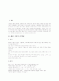 [레포트작성][리포트작성][리포트][레포트][대학과제물]레포트작성(리포트작성)의 기본자세와 교수님이 원하는 레포트(리포트) 및 레포트작성(리포트작성)시 주의할 점 분석(레포트작성 리포트작성 사례 중심) 2페이지