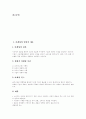 [마케팅][마케팅사례]국제마케팅, 투자유치마케팅, 네트워크마케팅, 컬러마케팅 고찰과 CGV, 신라호텔, 삼양라면, 싸이월드, 미샤, 아웃백, 참이슬, 비타500, 컨디션, 쌈지의 마케팅전략 분석(마케팅사례) 4페이지