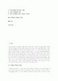 [마케팅][마케팅 성공사례][마케팅 실패사례][마케팅의 과제][마케팅의 역할][마케팅전략][마케팅기법][광고]마케팅 성공사례와 마케팅 실패사례를 통해 본 향후 마케팅의 과제 및 역할 분석(마케팅) 2페이지