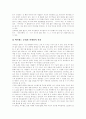 [마케팅][마케팅 성공사례][마케팅 실패사례][마케팅의 과제][마케팅의 역할][마케팅전략][마케팅기법][광고]마케팅 성공사례와 마케팅 실패사례를 통해 본 향후 마케팅의 과제 및 역할 분석(마케팅) 10페이지