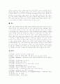 [마케팅][마케팅 성공사례][마케팅 실패사례][마케팅의 과제][마케팅의 역할][마케팅전략][마케팅기법][광고]마케팅 성공사례와 마케팅 실패사례를 통해 본 향후 마케팅의 과제 및 역할 분석(마케팅) 18페이지
