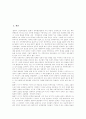 [염상섭][삼대][역사의식][염상섭의 삼대][염상섭의 소설관][염상섭의 역사의식][1930년대 시대적 상황]염상섭의 삼대를 통해 본 염상섭의 소설관과 염상섭의 역사의식 및 1930년대 시대적 상황 분석 2페이지