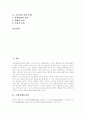 의복(의복문화, 의복산업), 의류(의류문화, 의류산업), 패션(패션문화, 패션산업) 심층 분석, 근대시대 의복, 의복 색채의 효과, 스트리트패션, 각나라 스트리스패션 특징 2페이지