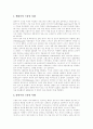 의복(의복문화, 의복산업), 의류(의류문화, 의류산업), 패션(패션문화, 패션산업) 심층 분석, 근대시대 의복, 의복 색채의 효과, 스트리트패션, 각나라 스트리스패션 특징 3페이지