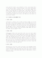 의복(의복문화, 의복산업), 의류(의류문화, 의류산업), 패션(패션문화, 패션산업) 심층 분석, 근대시대 의복, 의복 색채의 효과, 스트리트패션, 각나라 스트리스패션 특징 7페이지