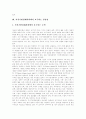 [인재][인재상][인간상][인재확보][인재관리]글로벌인재획득, 지식기반경제사회 인재상(인간상), 21세기 기업의 인재상(인간상), 인재확보, 인재관리제도, 성공적인 인재확보전략 분석(사례 중심) 4페이지
