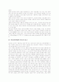 [인터넷마케팅]인터넷마케팅(인터넷광고)의 개념, 인터넷마케팅(인터넷광고)의 요소와 인터넷마케팅(인터넷광고)의 전략, 인터넷마케팅(인터넷광고)의 활용 및 인터넷마케팅(인터넷광고)의 제약요인, 보완점 4페이지
