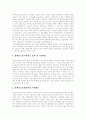 [장애인고용][장애인고용제도][장애인고용촉진법][장애인고용정책]장애인고용, 장애인고용제도, 장애인고용촉진법의 의무, 목적, 수단과 장애인고용, 장애인고용제도, 장애인고용촉진법의 효과 분석 8페이지