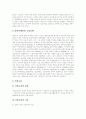 [장애인고용][장애인고용제도][장애인고용촉진법][장애인고용정책]장애인고용, 장애인고용제도, 장애인고용촉진법의 의무, 목적, 수단과 장애인고용, 장애인고용제도, 장애인고용촉진법의 효과 분석 13페이지
