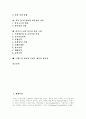 [패션][패션트렌드][패션트랜드][패션경향]패션(패션트렌드)의 개념, 패션(패션트렌드)의 특성과 현대 패션(패션트렌드)의 의미, 패션(패션트렌드)의 변화에 따른 올바른 패션(패션트렌드)의 예측 고찰 2페이지