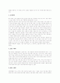 [패션][패션트렌드][패션트랜드][패션경향]패션(패션트렌드)의 개념, 패션(패션트렌드)의 특성과 현대 패션(패션트렌드)의 의미, 패션(패션트렌드)의 변화에 따른 올바른 패션(패션트렌드)의 예측 고찰 4페이지