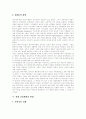 [패션][패션트렌드][패션트랜드][패션경향]패션(패션트렌드)의 개념, 패션(패션트렌드)의 특성과 현대 패션(패션트렌드)의 의미, 패션(패션트렌드)의 변화에 따른 올바른 패션(패션트렌드)의 예측 고찰 10페이지
