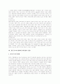 [패션][패션트렌드][패션트랜드][패션경향]패션(패션트렌드)의 개념, 패션(패션트렌드)의 특성과 현대 패션(패션트렌드)의 의미, 패션(패션트렌드)의 변화에 따른 올바른 패션(패션트렌드)의 예측 고찰 12페이지