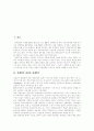 [한국경제][한국경제개발][한국 경제발전과정][한국경제성장 특징][한국경제 문제점][한국경제문제]한국의 경제발전과정, 한국경제성장의 특징과 한국경제의 문제점 및 향후 한국경제문제의 해결책 분석 2페이지
