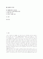DMB-디지털멀티미디어방송의 도입배경, DMB-디지털멀티미디어방송의 특성과 DMB-디지털멀티미디어방송의 사업방향, DMB-디지털멀티미디어방송의 발전방향 및 DMB-디지털멀티미디어방송 시장 전망 2페이지
