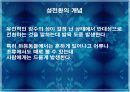 성전환 문제 조사 간단한 발표레포트 3페이지