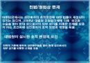 성전환 문제 조사 간단한 발표레포트 7페이지
