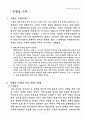 수월성 교육의 고찰 (이명박정부의 교육정책 포함) 3페이지