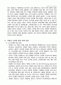 수월성 교육의 고찰 (이명박정부의 교육정책 포함) 9페이지