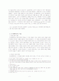 보나벤투라의 신학과 사상 3페이지