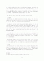 보나벤투라의 신학과 사상 9페이지