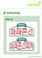 파파존스 마케팅분석 30페이지