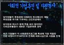 사회공헌활동 사회중시경영 국내국외 사례 발표레포트  5페이지