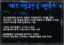 사회공헌활동 사회중시경영 국내국외 사례 발표레포트  6페이지