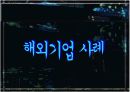 사회공헌활동 사회중시경영 국내국외 사례 발표레포트  11페이지