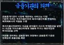 금융기관의 이해및 자본시장통합법 [발표자료] 5페이지