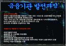 금융기관의 이해및 자본시장통합법 [발표자료] 7페이지