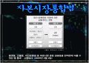 금융기관의 이해및 자본시장통합법 [발표자료] 8페이지