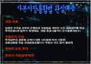 금융기관의 이해및 자본시장통합법 [발표자료] 9페이지