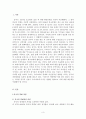 중국의 경제성장이 한국경제에 미치는 영향 3페이지