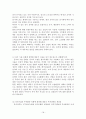 중국의 경제성장이 한국경제에 미치는 영향 18페이지
