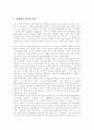 [공영방송]공영방송의 의미, 공영방송의 목표, 공영방송의 가치, 공영방송의 논리적 기반, 공영방송의 위기, 공영방송에 대한 비판, 공영방송 딜레마의 해결방식, 공영방송 재정립을 위한 정책적 대안 분석 14페이지