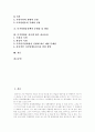 디지털방송의 정의, 한국의 디지털방송방식, 디지털방송 채널운영 방식, 디지털시대의 방송의 공익성, 디지털화의 현황과 전망, 디지털방송정책의 문제점 및 쟁점, 디지털방송 실시에 따른 파급효과 분석 2페이지
