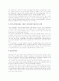 고용보험제도의 의의, 고용보험제도의 도입배경, 고용보험법 제정과정 주요쟁점, 고용보험제도의 유형,기능, 고용보험사업의 적용범위, 고용보험사업의 내용,현황, 일본 고용보험 적용 사례, 문제점과 개선방안 9페이지