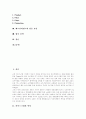 아이스크림의 역사, 아이스크림시장의 현황, 베스킨라빈스31 아이스크림 소비자행동 분석, 베스킨라빈스31 아이스크림 경쟁사 분석, 베스킨라빈스31 아이스크림 4P MIX, 베스킨라빈스의 성공 요인, 전략 분석 2페이지