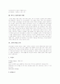 아이스크림의 역사, 아이스크림시장의 현황, 베스킨라빈스31 아이스크림 소비자행동 분석, 베스킨라빈스31 아이스크림 경쟁사 분석, 베스킨라빈스31 아이스크림 4P MIX, 베스킨라빈스의 성공 요인, 전략 분석 4페이지